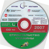 Строительство Украины 2007 CD