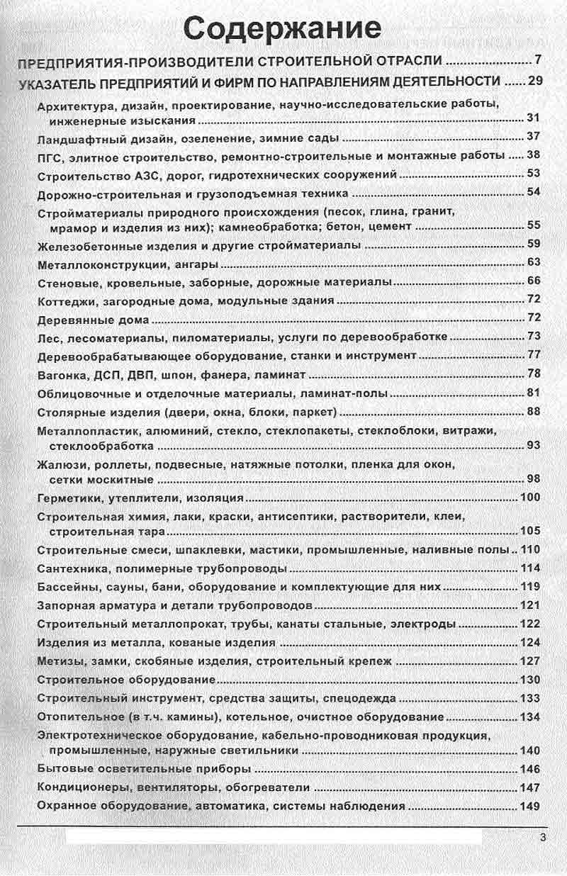 Обложка справочника Строительство Украины